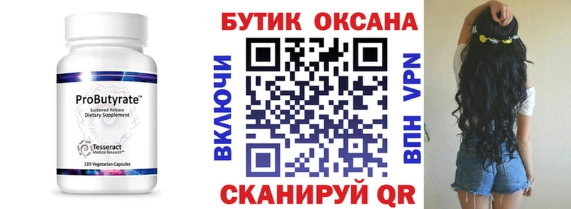 БУТИРАТ BDO 33%  Купить  Орск 